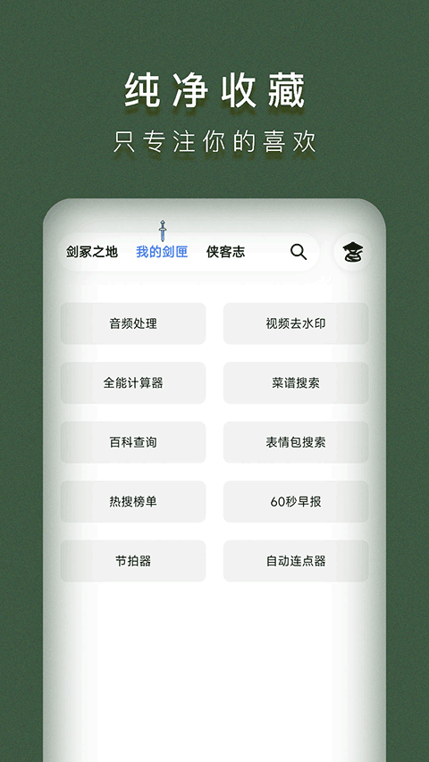 侠客工具箱app图3