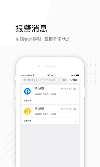 万位车联app图1