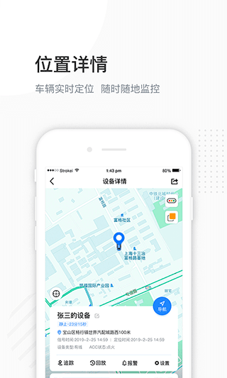 万位车联app图3