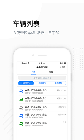 万位车联app图4