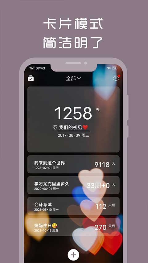 计时光官方版图3