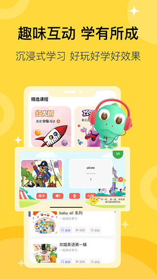 盖世童书app图2