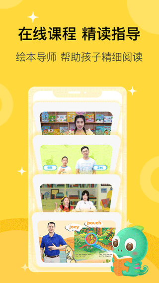盖世童书app图3