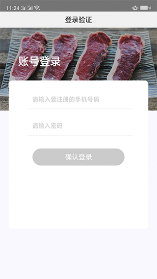 肉联网商城app图1