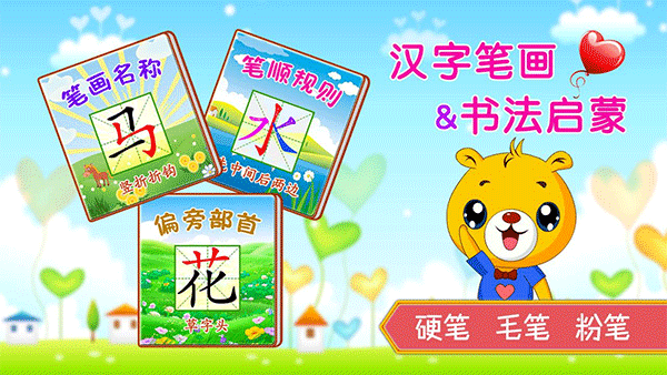 汉字笔画笔顺部首app图1