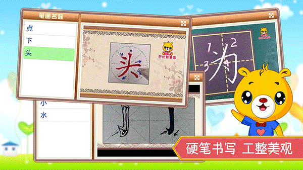 汉字笔画笔顺部首app图3