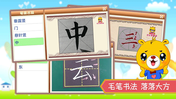 汉字笔画笔顺部首app图4