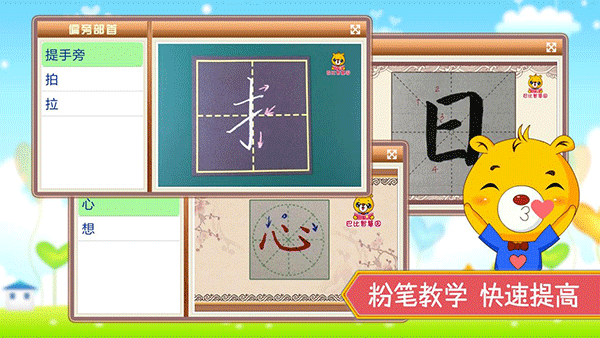 汉字笔画笔顺部首app图5