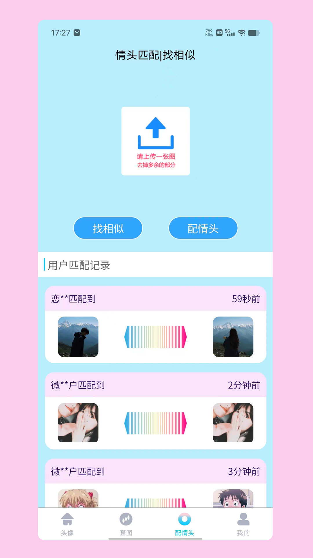 情头匹配app图2
