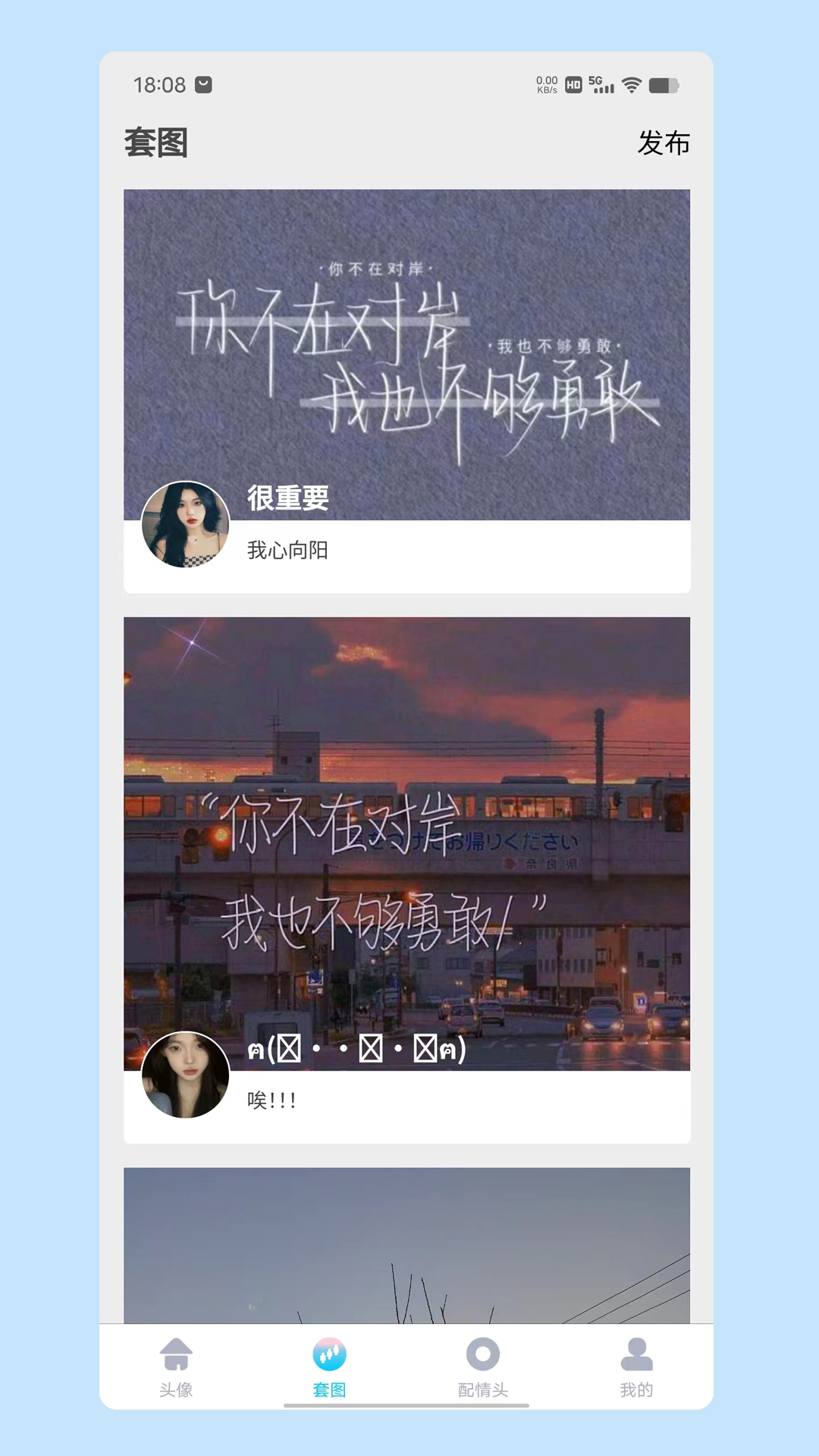 情头匹配app图3