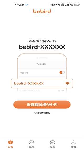 bebird智能可视采耳app图2