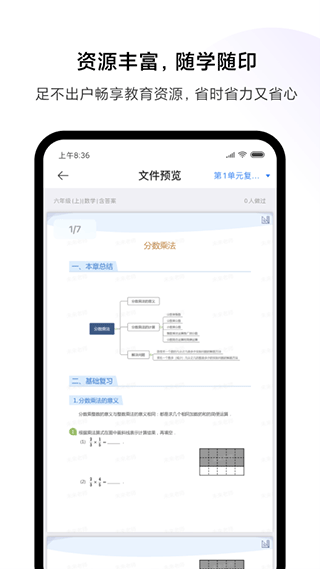 小米打印app图4