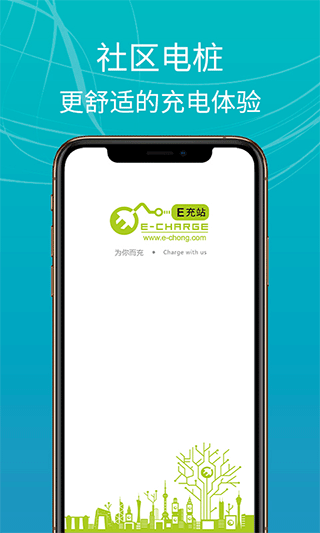 E充站app图1