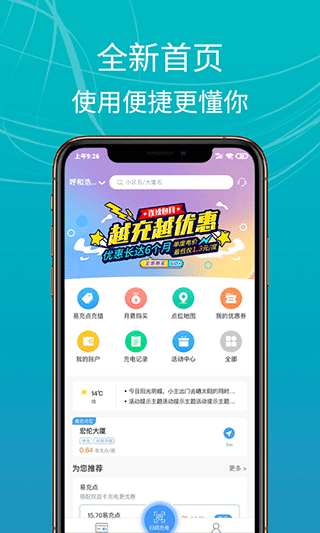 E充站app图2