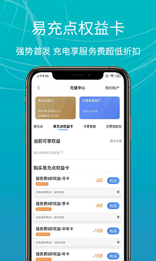 E充站app图5