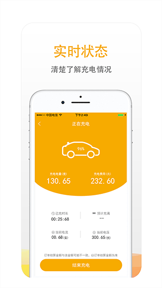 万马爱充电桩app图4