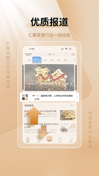 中国基金报手机版图1