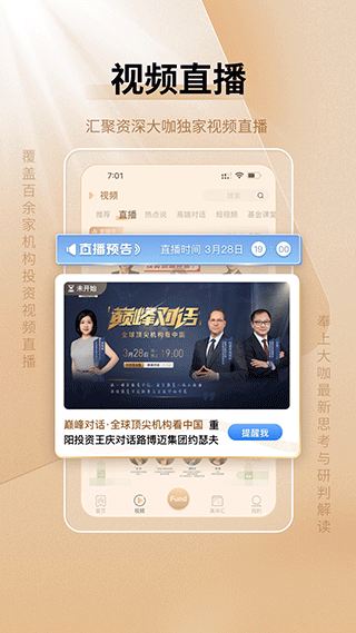 中国基金报手机版图2