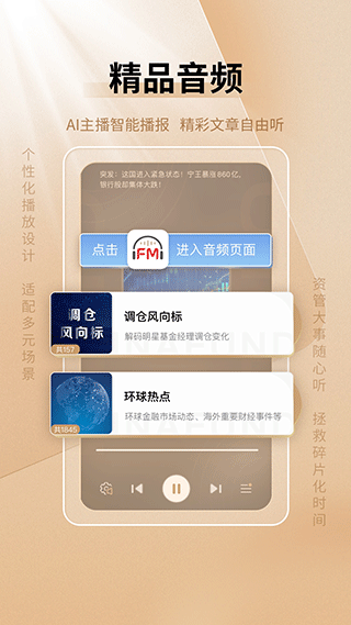 中国基金报手机版图3