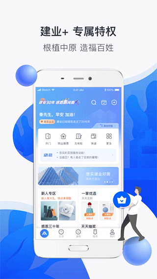 河南建业+app图1