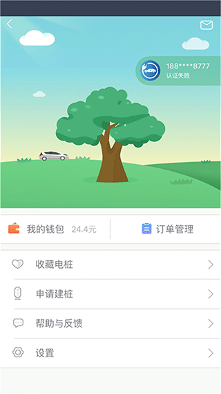 安悦充电app图1