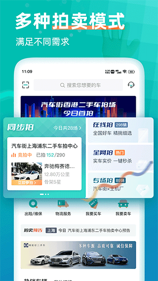 汽车街app图1