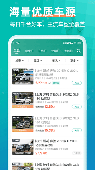 汽车街app图2