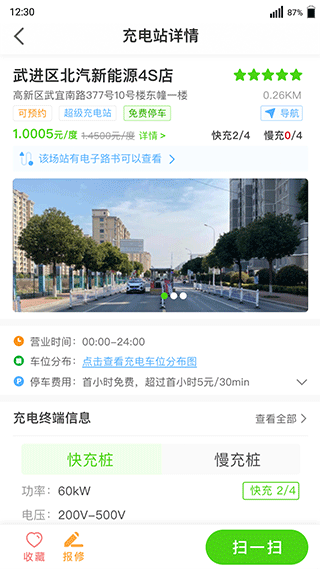 开迈斯充电app图3