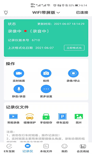 本田行车记录仪app(dvr Link)图2