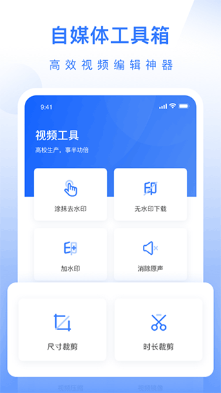 自媒体工具箱app图1
