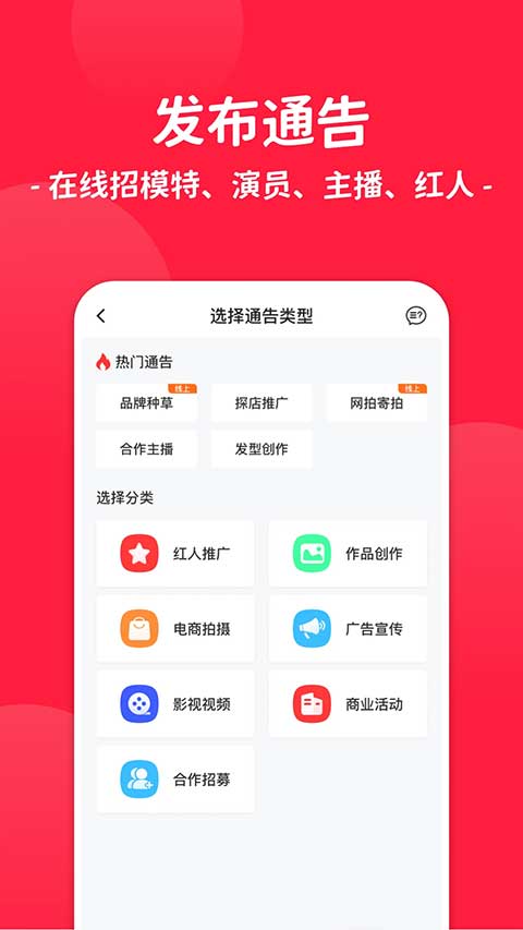 通告管家app图2