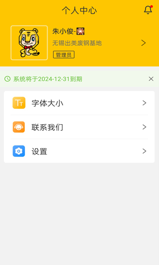 虎宝管家app图1