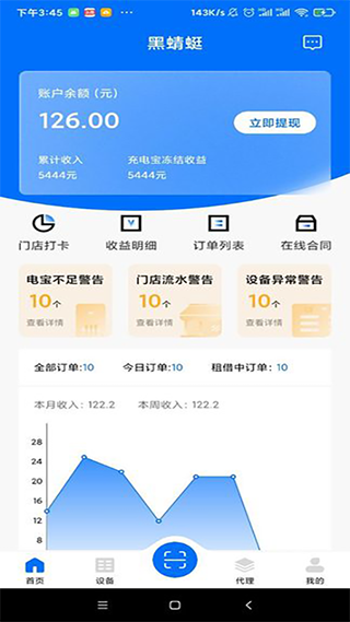 黑蜻蜓app图1