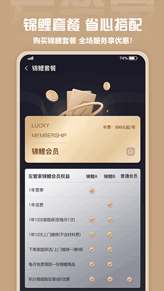 左管家官方版图3