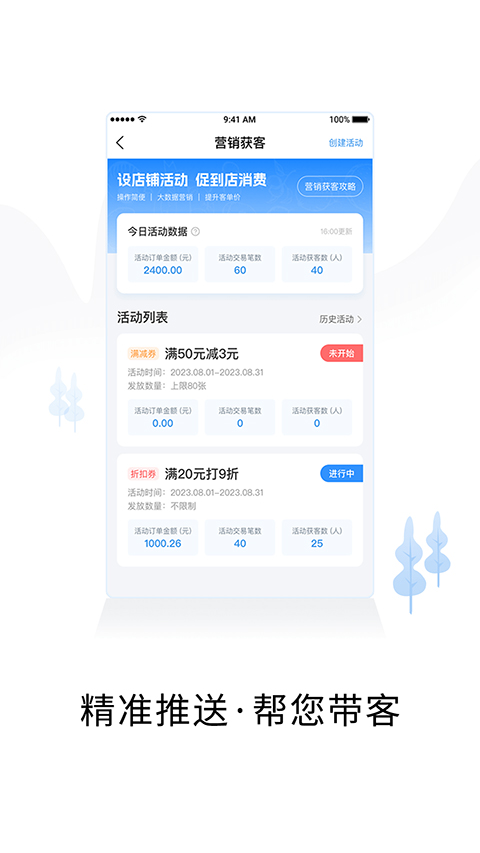 小二商家版app图2