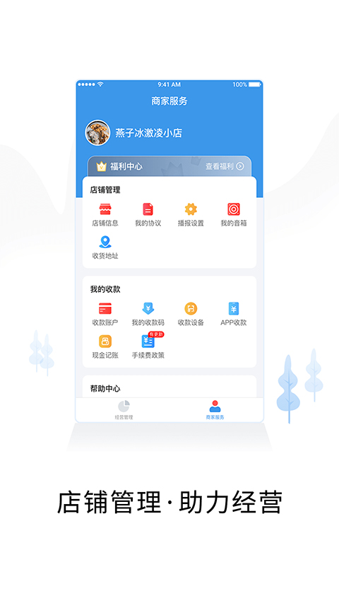 小二商家版app图4