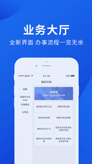 档管家官方版图2