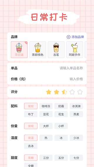 吨吨奶茶app图1