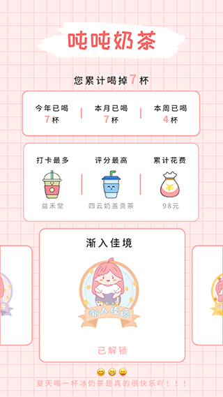 吨吨奶茶app图2