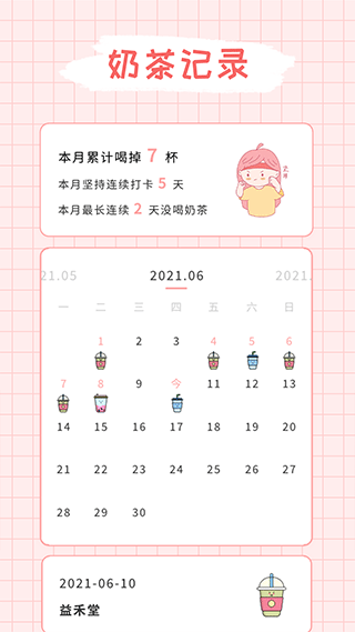 吨吨奶茶app图3