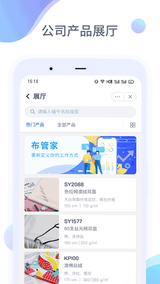 布管家app最新版图1