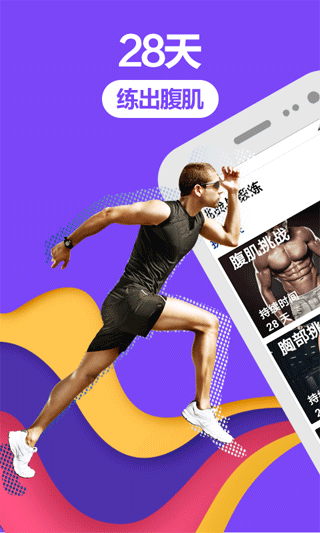 跑步健身助手app(跑步fit)图1