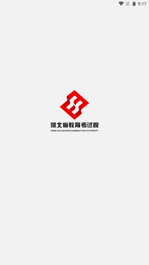 掌上考试院app图1