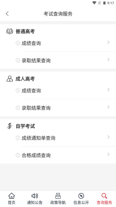 掌上考试院app图2