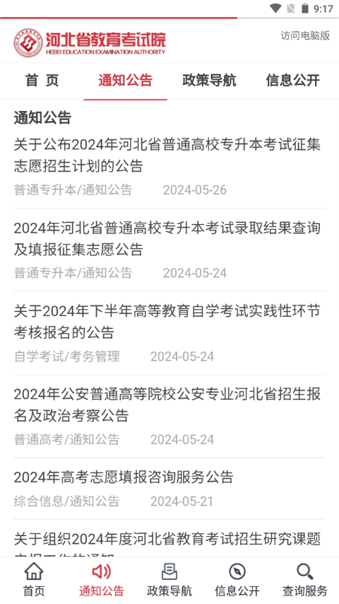 掌上考试院app图3