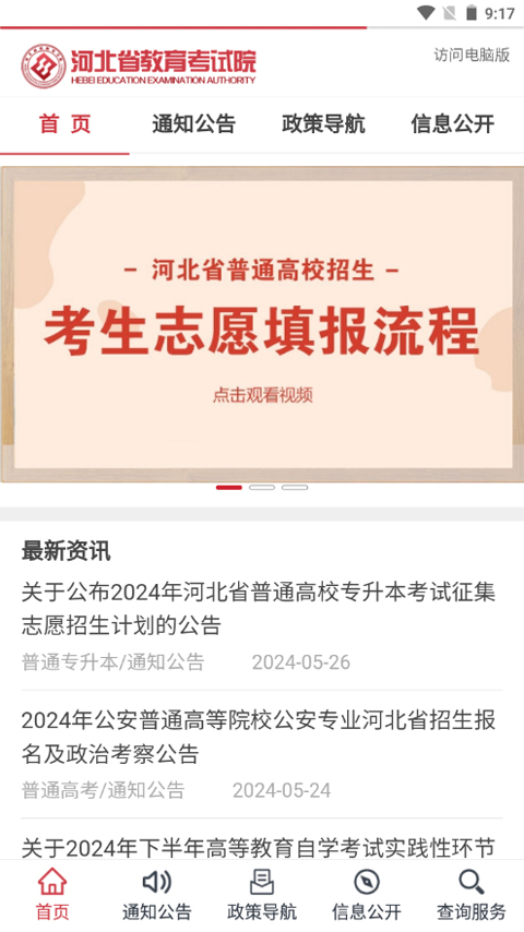 掌上考试院app图4