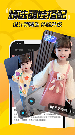 豆芽童装穿衣搭配app图1