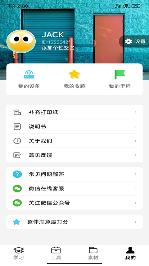 叮当同学app图4