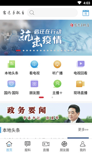 宿迁手机台app图1