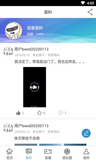 宿迁手机台app图2